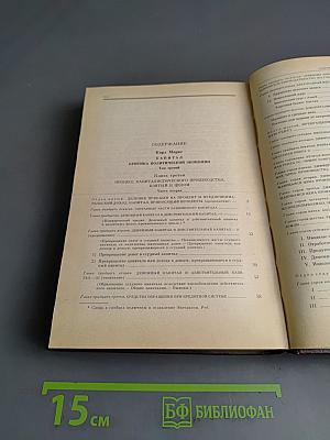 Избранные сочинения. Том 9. Часть II