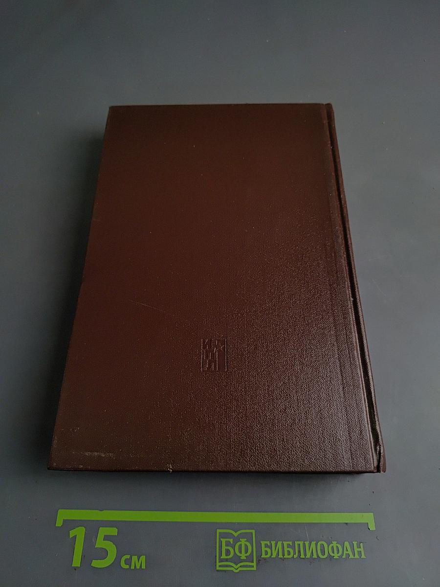 Избранные сочинения. Том 9. Часть II