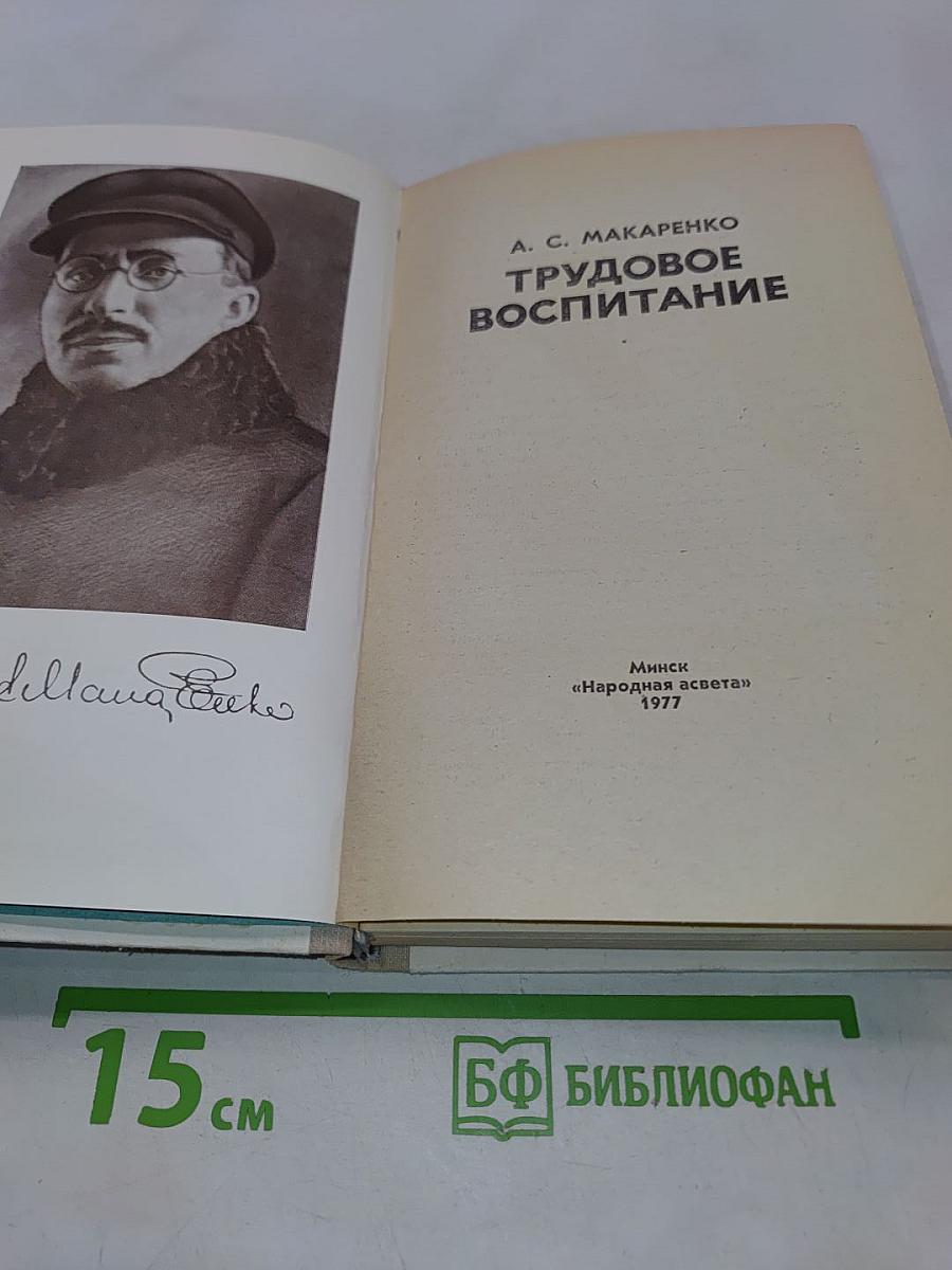 Трудовое воспитание