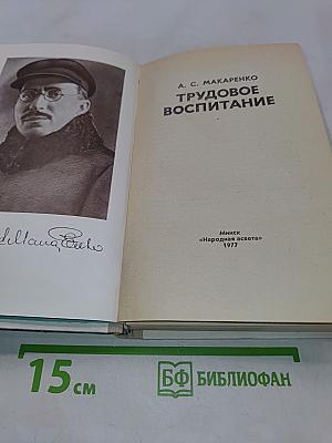 Трудовое воспитание