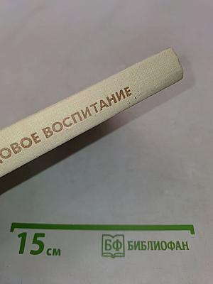Трудовое воспитание