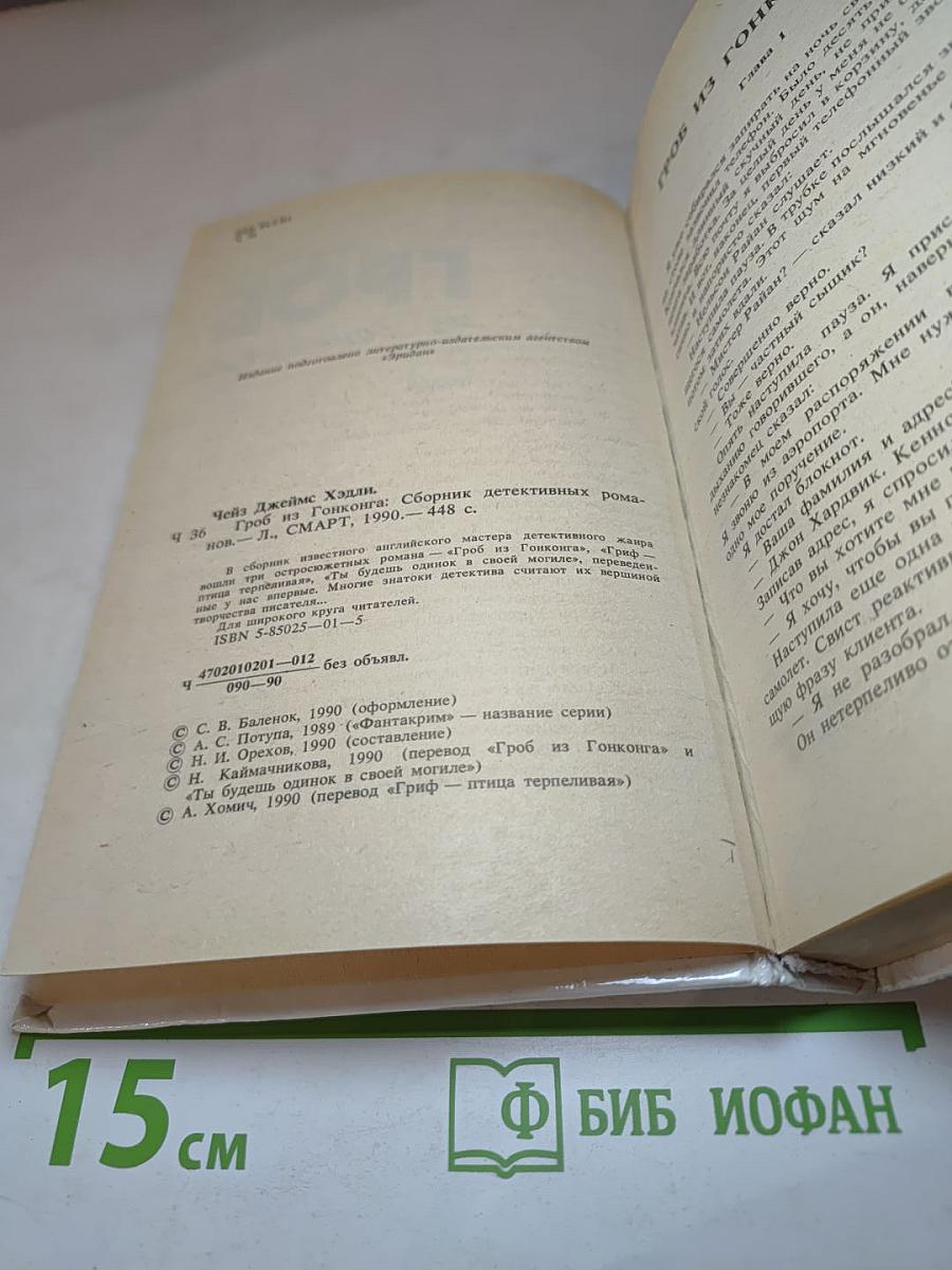 Гроб из Гонконга. Сборник детективных романов