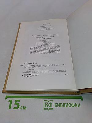 Казачий разъезд