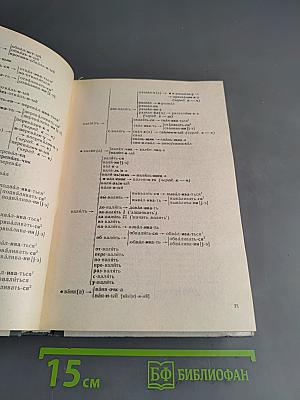 Школьный словообразовательный словарь русского языка