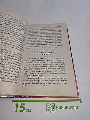 Даты и судьбы. Нумерология. Цифры, характер, судьба, человек. Тайна дня рождения