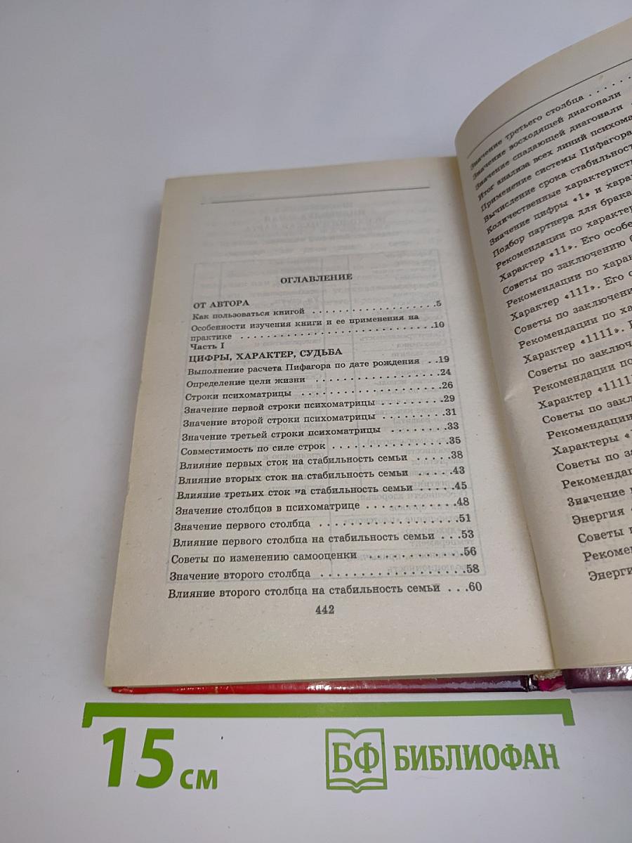 Даты и судьбы. Нумерология. Цифры, характер, судьба, человек. Тайна дня рождения