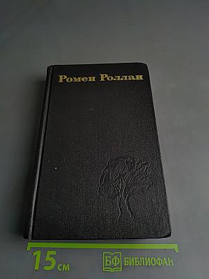 Очарованная душа