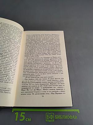 Очарованная душа