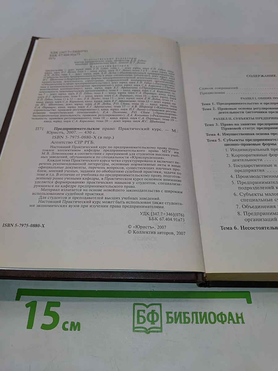 Предпринимательское право. Практический курс