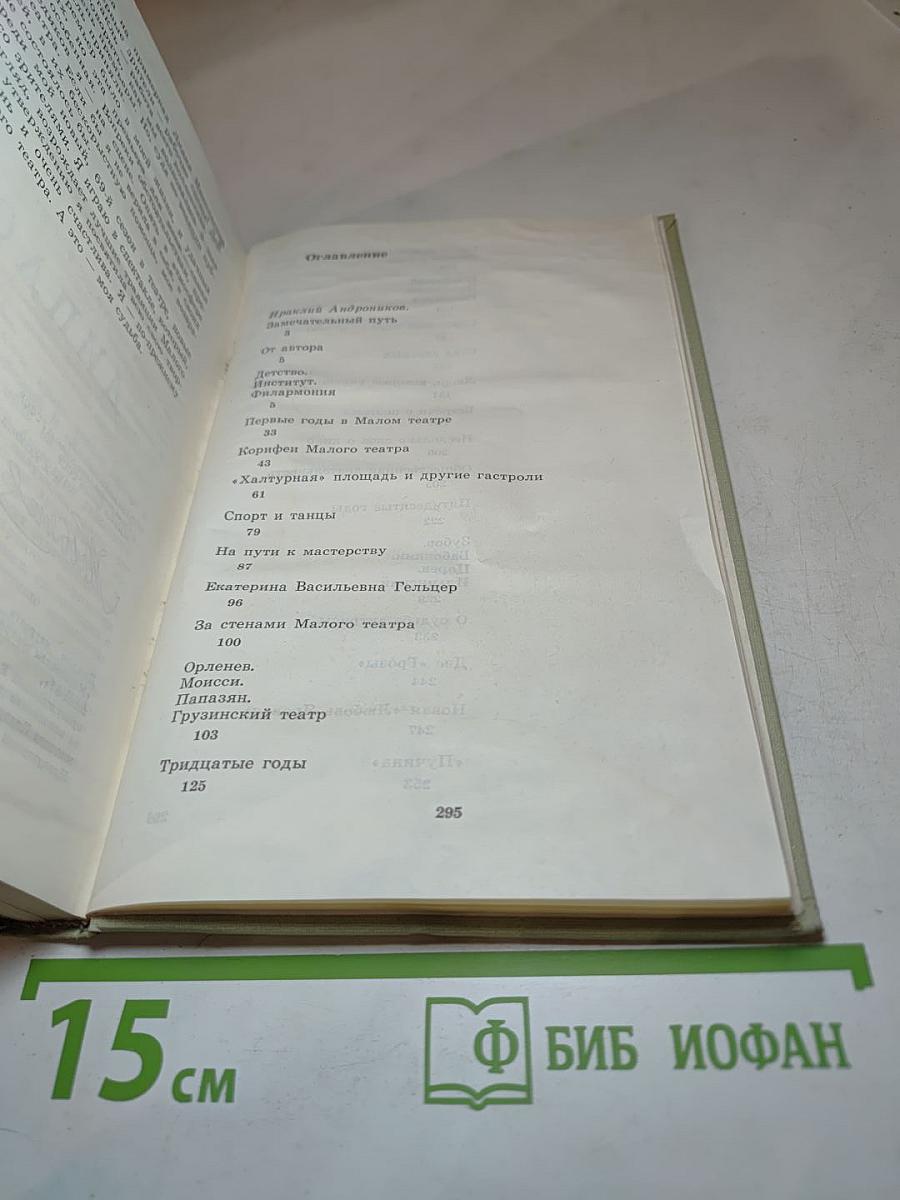 На сцене и в жизни