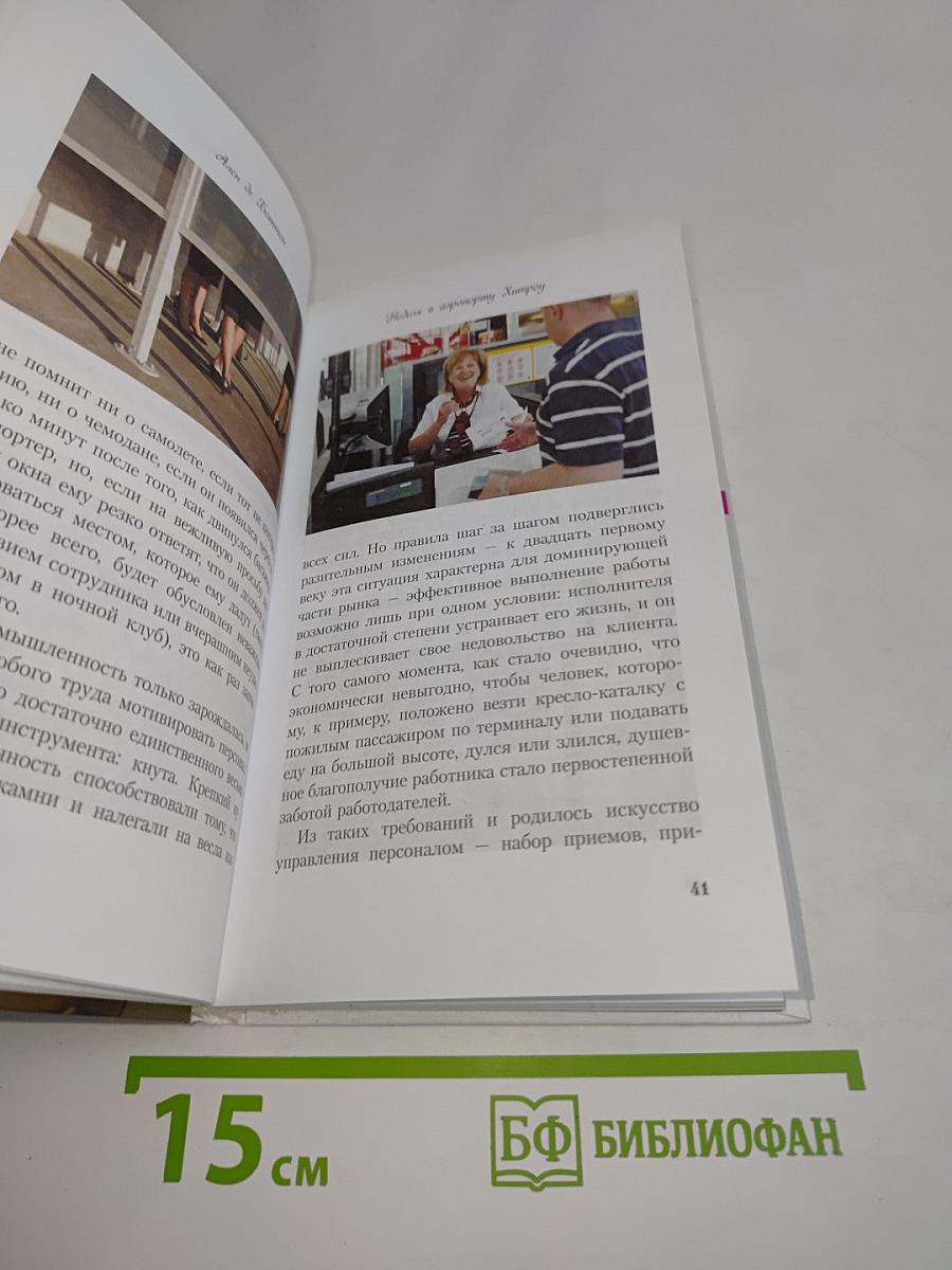 Неделя в аэропорту Хитроу