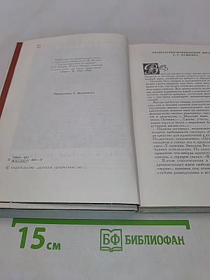 А.С. Пушкин. О литературе. Избранное