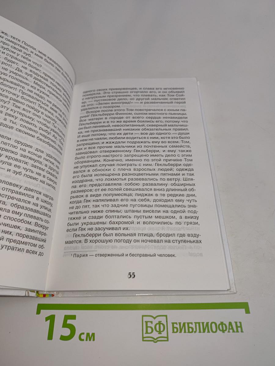 Приключения Тома Сойера