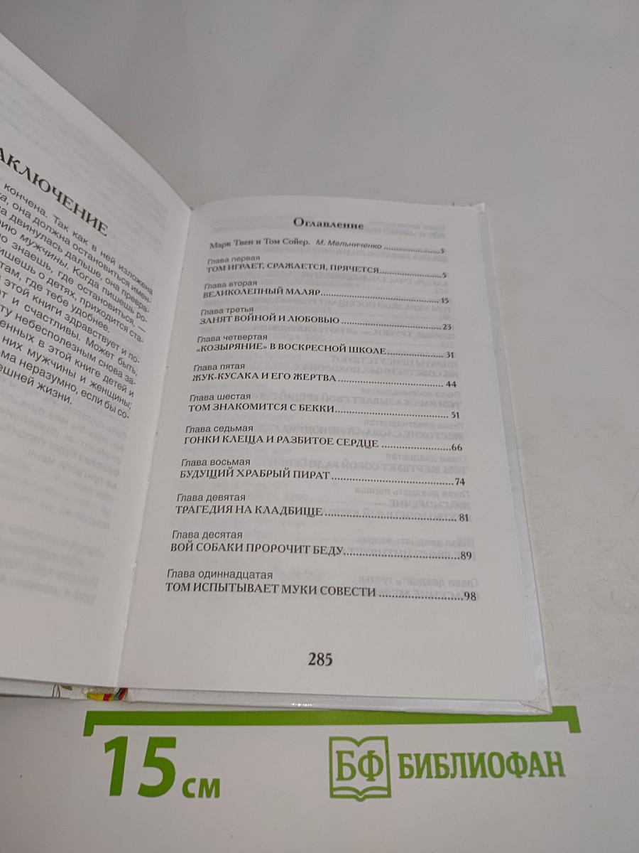 Приключения Тома Сойера