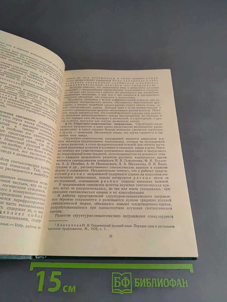 Современный русский язык. Синтаксис. Пунктуация. Часть III