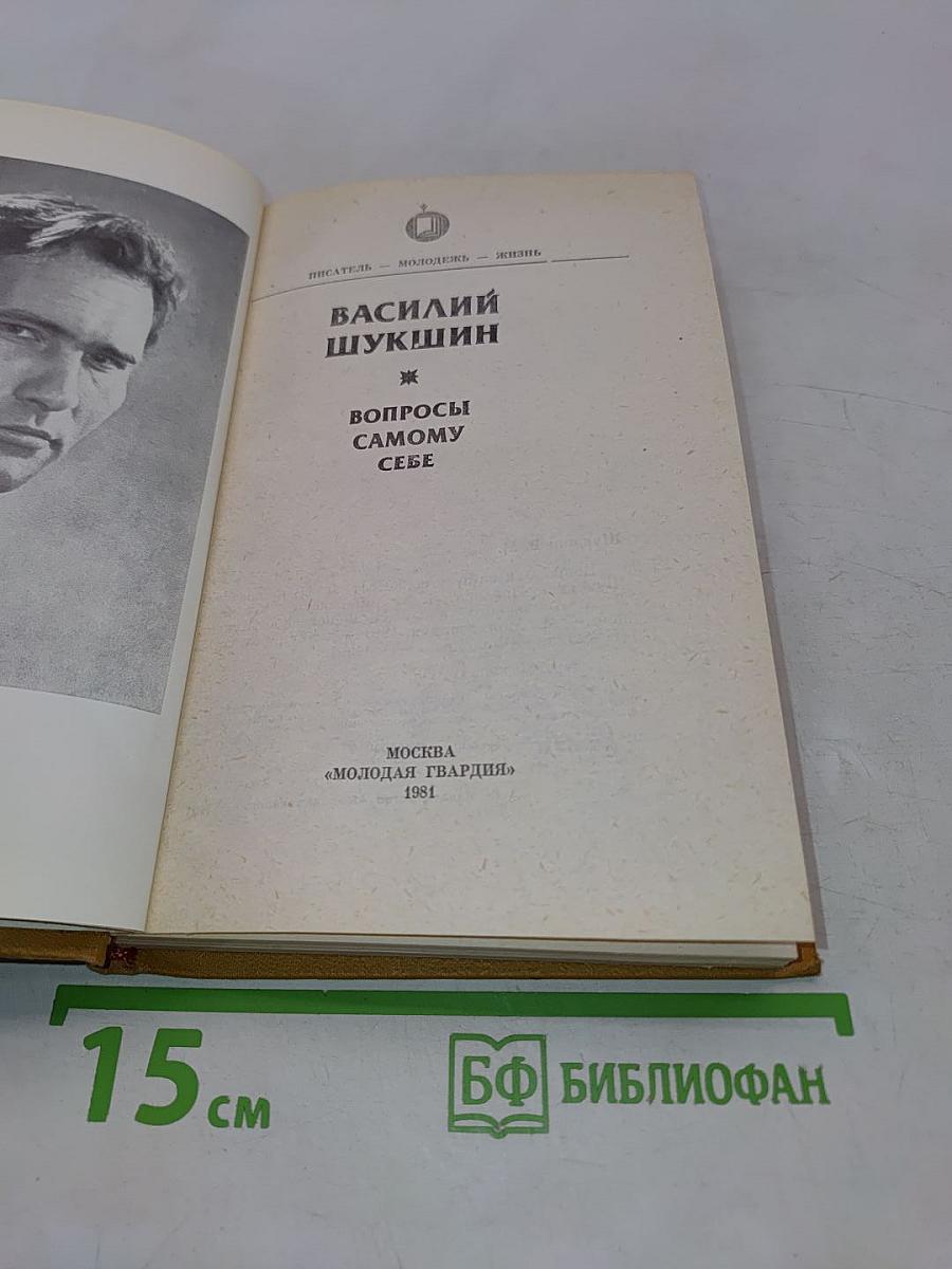 Вопросы самому себе
