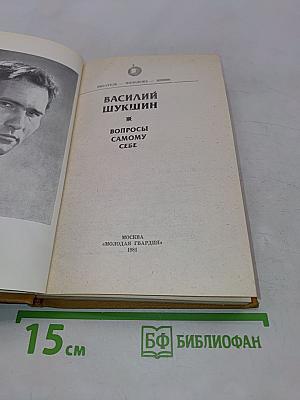 Вопросы самому себе