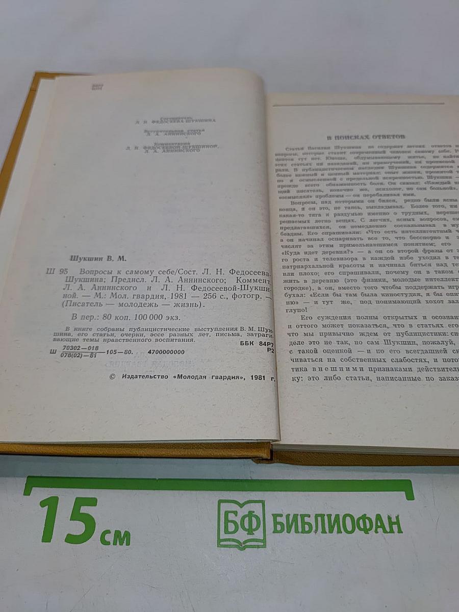 Вопросы самому себе