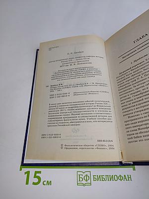 История России XIX - начала XX вв.