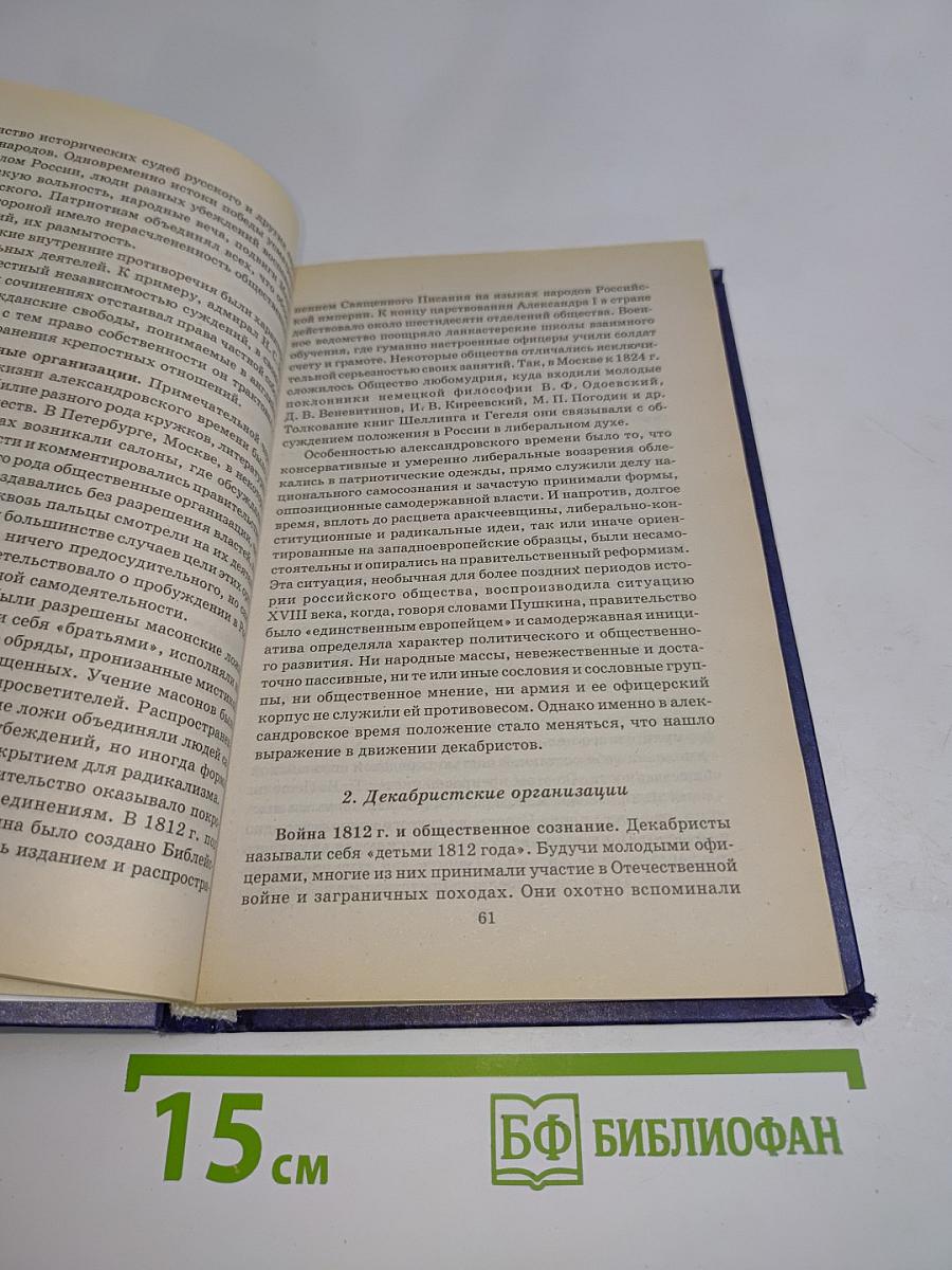 История России XIX - начала XX вв.