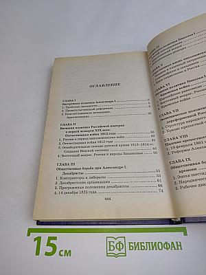 История России XIX - начала XX вв.