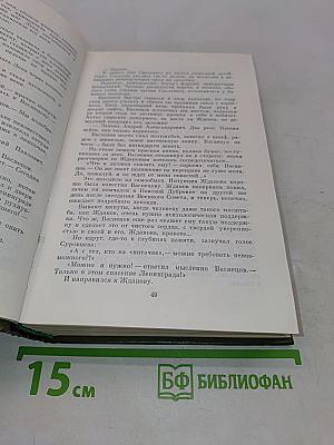 Собрание сочинений в шести томах. Том шестой. Блокада. Роман. Книга пятая