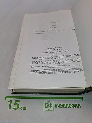 Собрание сочинений в шести томах. Том шестой. Блокада. Роман. Книга пятая