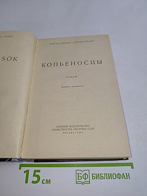 Копьеносцы