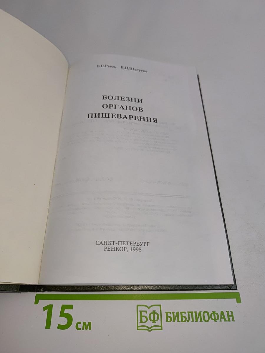Болезни органов пищеварения