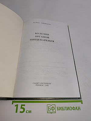 Болезни органов пищеварения