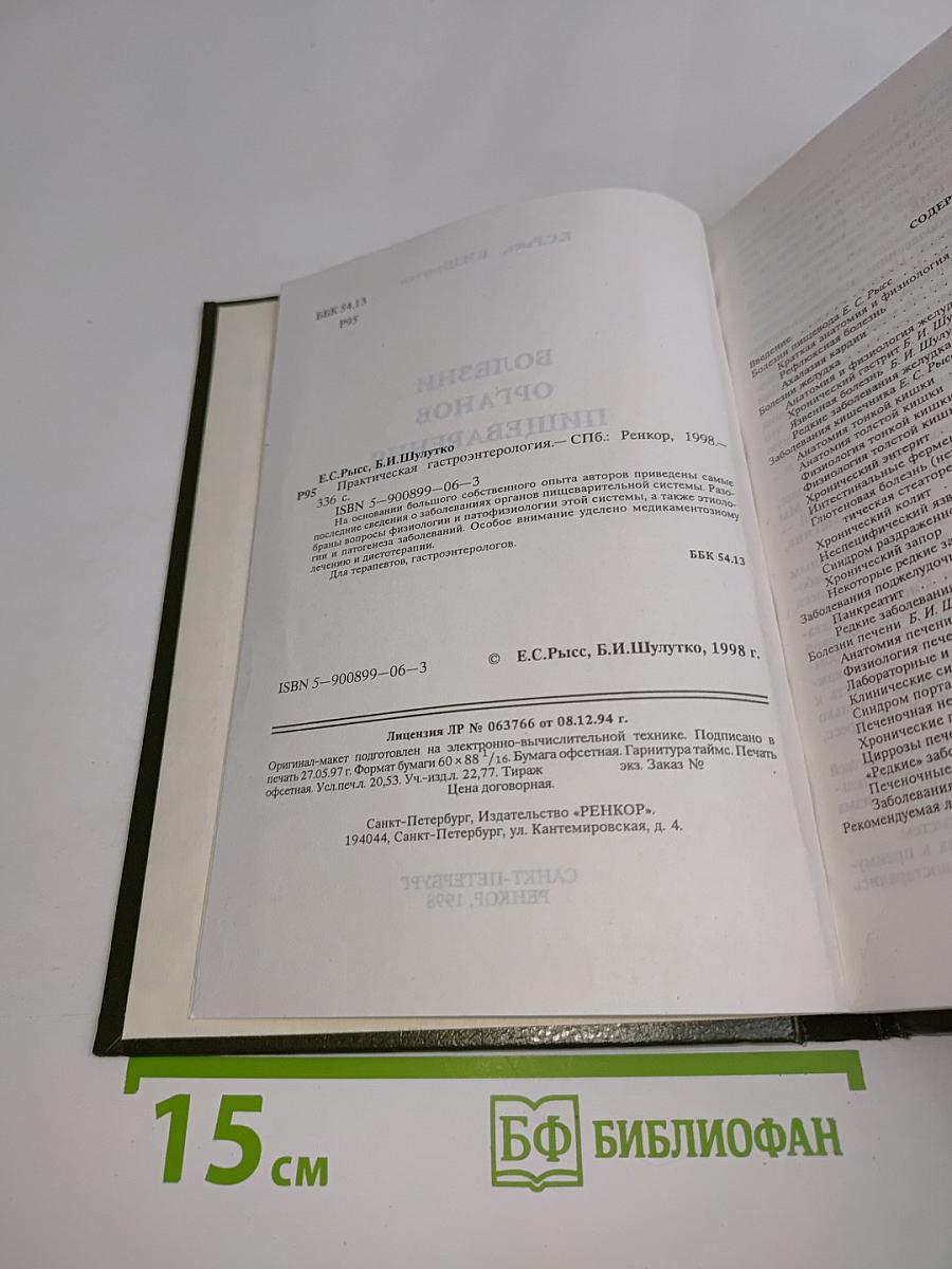 Болезни органов пищеварения