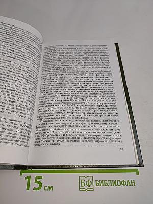 Болезни органов пищеварения