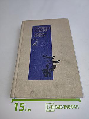 Повести и рассказы. Том второй. 1913-1942