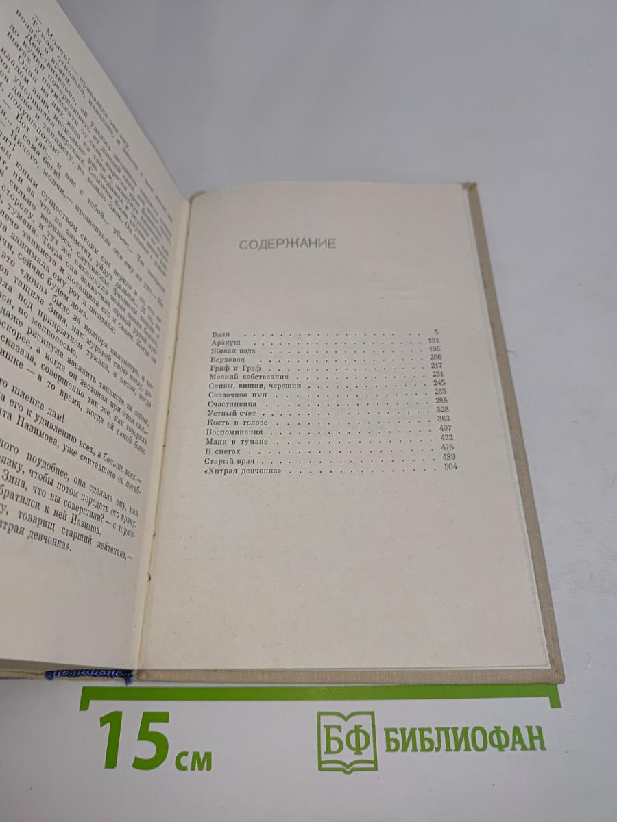 Повести и рассказы. Том второй. 1913-1942