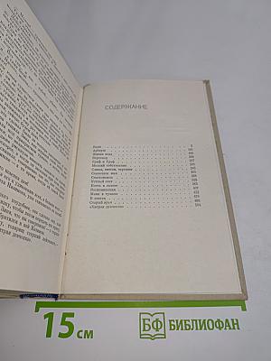 Повести и рассказы. Том второй. 1913-1942