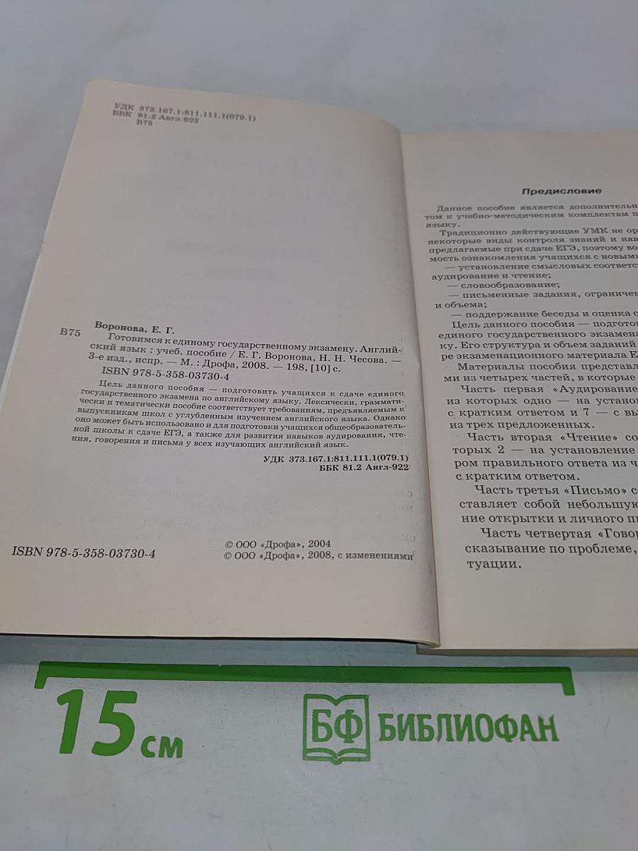 Готовимся к Единому государственному экзамену. Английский язык. Учебное пособие