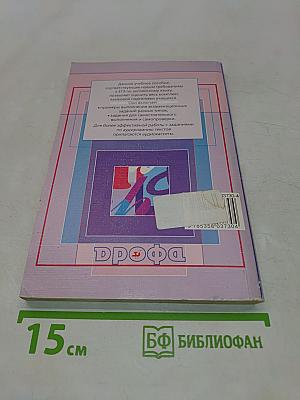 Готовимся к Единому государственному экзамену. Английский язык. Учебное пособие