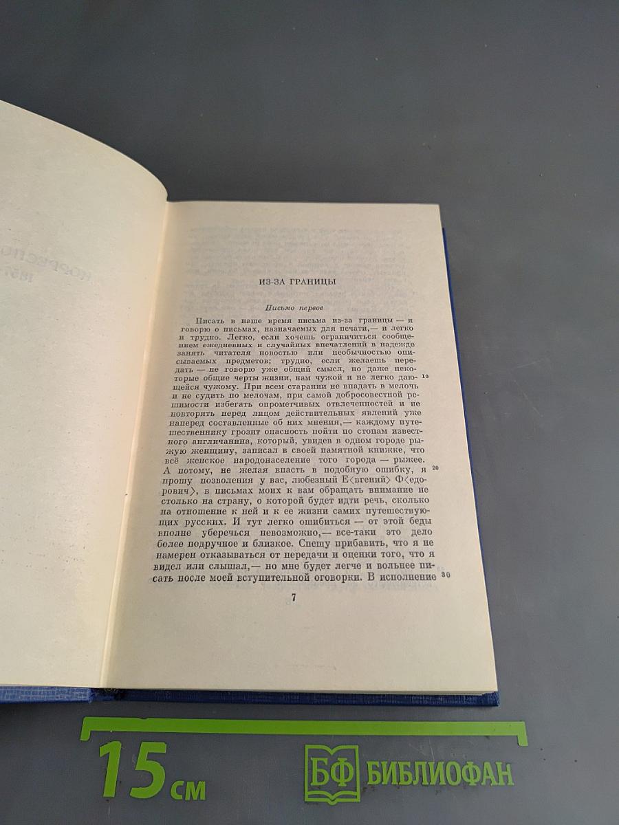 Собрание сочинений и писем в двадцати томах. Том пятнадцатый. Сочинения. Корреспонденция, открытия письма, автобиографические и прочее 1848-1883. Указатели