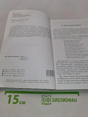 Усама Велимирович и другие фельетоны