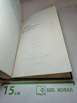 Собрание сочинений. Том 2: Дело о любопытной новобрачной; Дело о коте привратника