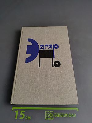 Эдгар По. Рассказы