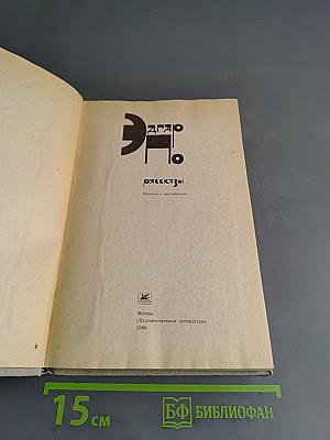 Эдгар По. Рассказы
