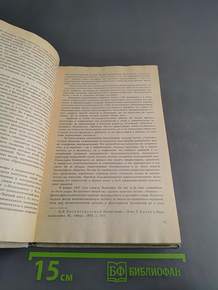 Эдгар По. Рассказы