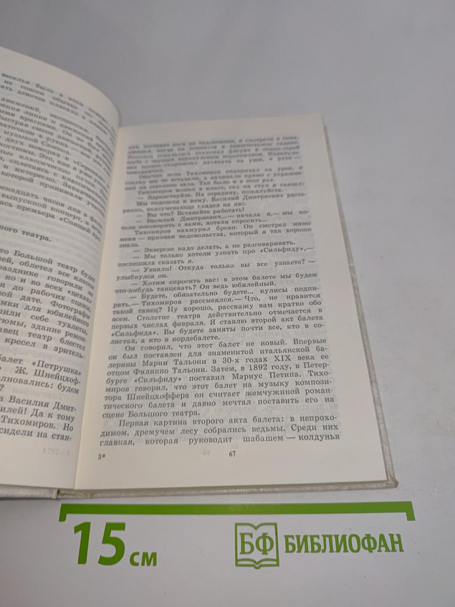 Вспоминая мастеров московского балета...
