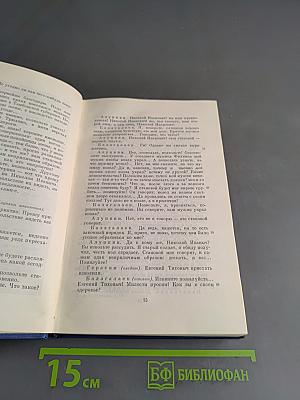 Сочинения. Том третий. Сцены и комедии