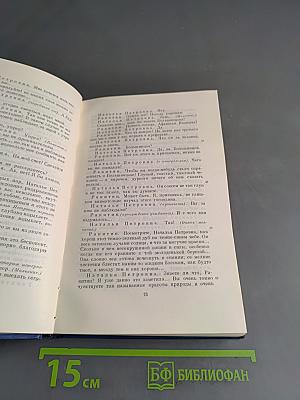 Сочинения. Том третий. Сцены и комедии