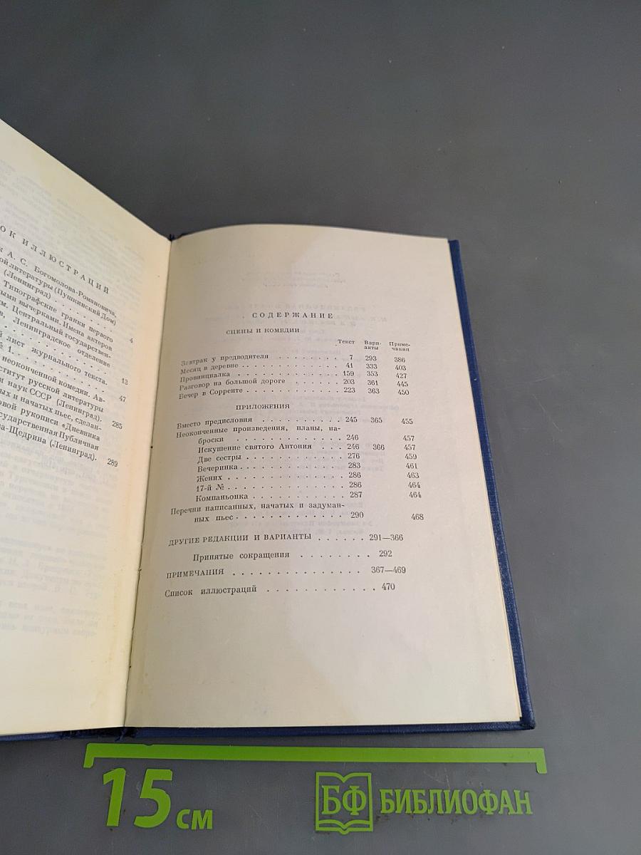 Сочинения. Том третий. Сцены и комедии