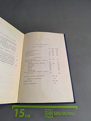 Сочинения. Том третий. Сцены и комедии
