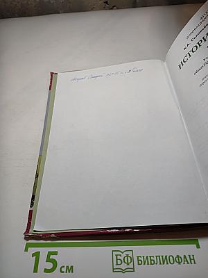 История России 1801-1914. 9 класс