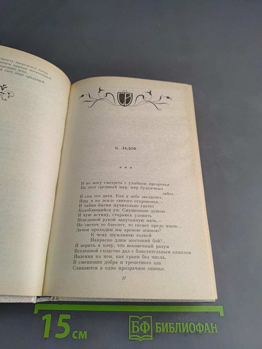 Серебряный век. Петербургская поэзия конца XIX - начала XX в.